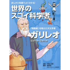 ガリレオ