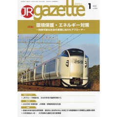 ＪＲ　ｇａｚｅｔｔｅ　４５４