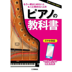 ピアノの教科書