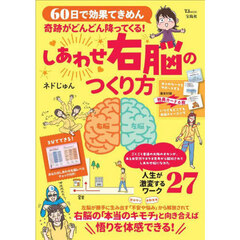 奇跡がどんどん降ってくる！　しあわせ右脳のつくり方