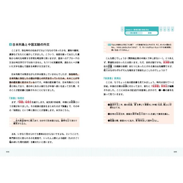 上野のたった10時間で日本史探究 古代~近世 通販|セブンネット 上野のたった10時間で日本史探究 古代~近世 通販|セブンネット