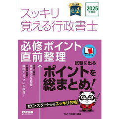 ’２５　スッキリ覚える行政書士