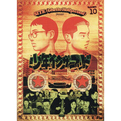 少年インザフッド　１０