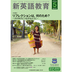 新英語教育　２０２５－５