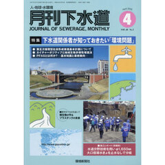 月刊下水道　２０２５　４月号