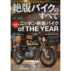 絶版バイクのすべて　Ｏｌｄ　Ｂｉｋｅ　Ｍａｇａｚｉｎｅ　７０～９０’ｓ