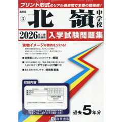 ’２６　北嶺中学校