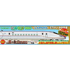 しんかんせん E7けい かがやき