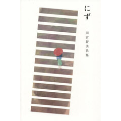 にず