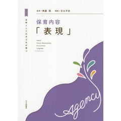 保育内容「表現」