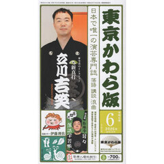 東京かわら版　２０２５年６月号