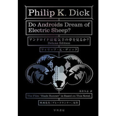 アンドロイドは電気羊の夢を見るか？　Ｄｅｌｕｘｅ　Ｅｄｉｔｉｏｎ
