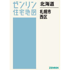 北海道　札幌市　西区