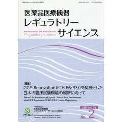 医薬品医療機器レギュラトリーサ　５６－２