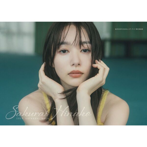 桜井日奈子2026 カレンダーブック×12　新品未開封 新品未開封品】桜井日奈子2026カレンダーブック (TVガイドMOOK