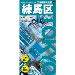 練馬区　６版