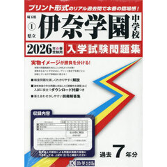 ’２６　県立伊奈学園中学校