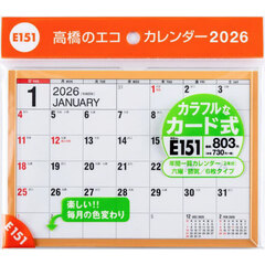 エコカレンダー卓上Ｂ６　Ｅ１５１　２０２６年版１月始まり