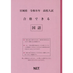 令８　宮城県合格できる　国語