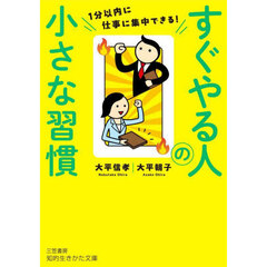 すぐやる人の小さな習慣