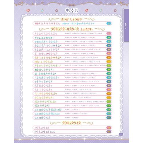 プリキュアオールスターズまるごと大図鑑New 通販｜セブンネット