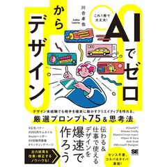 AIでゼロからデザイン