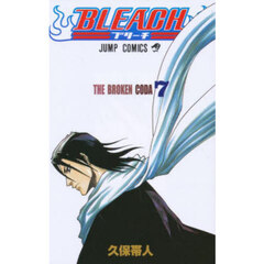 ＢＬＥＡＣＨ　７　Ｔｈｅ　ｂｒｏｋｅｎ　ｃｏｄａ