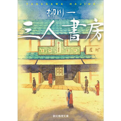 三人書房
