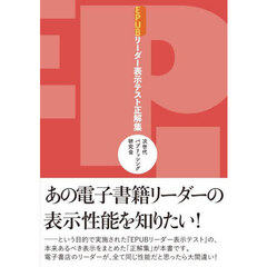 ＥＰＵＢリーダー表示テスト正解集