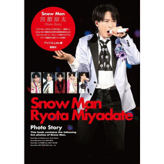 Ｓｎｏｗ　Ｍａｎ宮舘涼太Ｐｈｏｔｏ　Ｓｔｏｒｙ