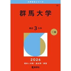 群馬大学