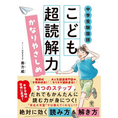 中学受験国語こども超読解力かなりやさしめ