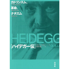 ハイデガー伝