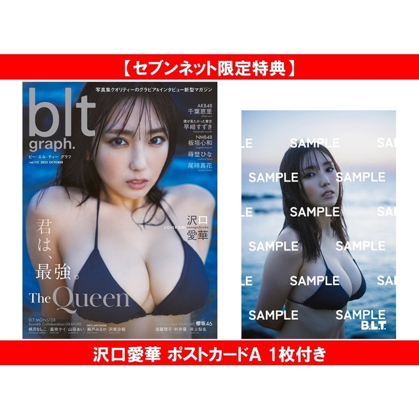blt graph.vol.112【セブンネット限定特典：沢口愛華 ポスト