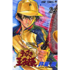 テニスの王子様　２４　ゴールデンペア復活！！