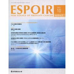 ＥＳＰＯＩＲ　ＮＥＷ　ＶＯＹＡＧＥ　ＯＦ　ＰＲＯＳＴＡＴＥ　ＣＡＮＣＥＲ　Ｖｏｌ．８Ｎｏ．２（２０２５．１０）