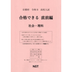 令８　京都府合格できる　直前編　社会・理