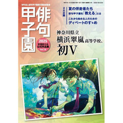 俳句甲子園　第２８回大会公式作品集　Ｖｏｌ．１４（２０２５）