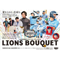 埼玉西武ライオンズカードセット２０２５