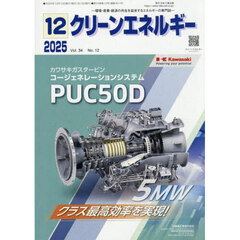 クリーンエネルギー　３４－１２