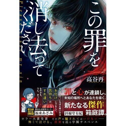 この罪を消し去ってください 通販｜セブンネットショッピング