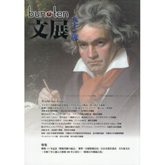 ｂｕｎ・ｔｅｎ　９１號