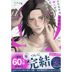 コワモテの隣人がΩだった時の対処法 3 限定版