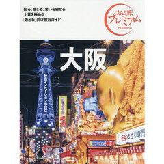 大阪　第５版