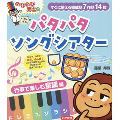 パタパタソングシアター行事で楽しむ童謡編