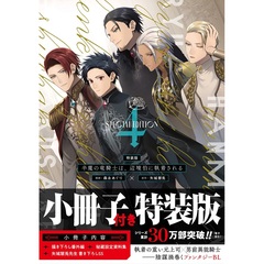半魔の竜騎士は、辺境伯に執着される 4 特装版