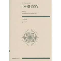 ドビュッシー　イベリア