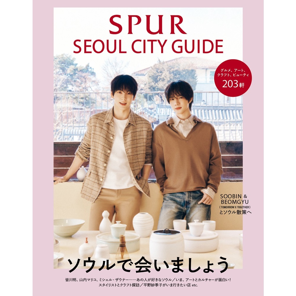 二次入荷分＞SPURソウルシティガイド【セブンネット限定特典