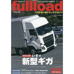ｆｕｌｌｌｏａｄ　ベストカーのトラックマガジン　ＶＯＬ．６０（２０２６Ｓｐｒｉｎｇ）