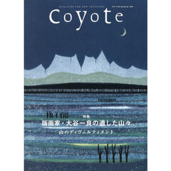 Ｃｏｙｏｔｅ　ＭＡＧＡＺＩＮＥ　ＦＯＲ　ＮＥＷ　ＴＲＡＶＥＬＥＲＳ　Ｎｏ．８８（２０２６Ｓｐｒｉｎｇ）　特集版画家・大谷一良の遺した山々